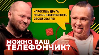 Можно ваш телефончик  Самый УЖАСНЫЙ ответ по телефону Соболев офигел Серия 19 [upl. by Dell241]