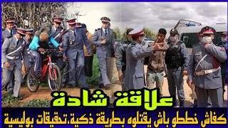 الحلقة 334علاقة شـ ادة  هاد الجـ ر يمة كانت صعيبة بزاف و من اخطـ ر القضايا  تحقيقات بوليسية [upl. by Danas566]