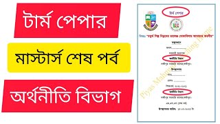 term paper kivabe likhbo  টার্ম পেপার Term Paper কিভাবে লিখবো  Term Paper Economics [upl. by Erie451]