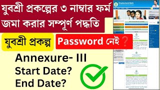 ৬ মাসে ₹৯০০০ টাকা ফ্রীতেই মিলবে এই ফর্ম জমা করুন  Yuvasree annexure iii submit 2024 [upl. by Issim]