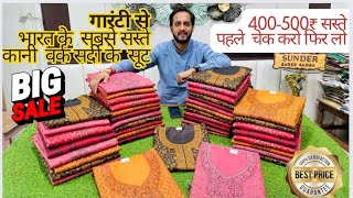 SALE🤩 होश उड़ेगा रेट देख कर👌 इतना सस्ता कानी सूट  kullu suit garm suit woolen suit winter suit [upl. by Mccord281]