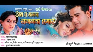 AB TA BANJA SAJANWA HAMAAR in HD  Full Bhojpuri Movie  FeatRavi Kishan amp Nagma [upl. by Adnahsam]