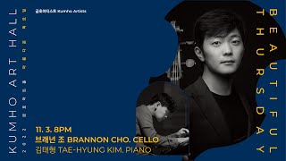 아름다운 목요일 C W Schumann 3 Romances for Cello and Piano Op22 │Brannon Cho amp TaeHyung Kim [upl. by Olnee]