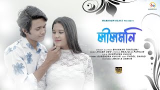 TUI DHONI LILMONI TOKEI BIHA KARBO  SHANKAR TANTUBAI  MANBHUM NEW SONG [upl. by Genet]