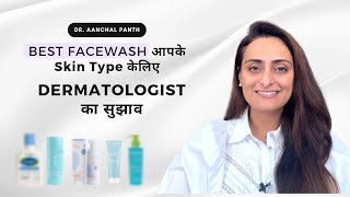 Best face wash for All Skin Types  Dermatologist Recommends  Dr Aanchal Panth [upl. by Afihtan]