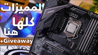 افضل لوحة z390 تشتريها  سحب علي 3 منتجات هدية من أورس [upl. by Oicnerolf786]