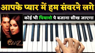 Aapke Pyar Mein Hum Savarne Lage  कोई भी पियानो पर बजा लेगा  Easy Piano Tutorial  TheKamlesh [upl. by Peddada]