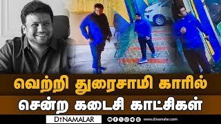 கிடைத்தது வெற்றி துரைசாமியின் மிக முக்கிய CCTV  Himachal Pradesh  Saidai Duraisamys son [upl. by Thamos]