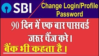 Change Net Banking Login amp Profile Password in SBI Online  SBI internet banking password change [upl. by Phylys18]