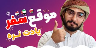 مهمون خودتون رو به عربی بدرقه کنین😍  آموزش زبان عربی  محمد الجبوری  نبراس [upl. by Yuht]