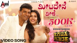 Meetadene Veene  Shivanna  Priya Anand  Rajesh Krishnan  VHarikrishna  Yogaraj Bhat [upl. by Aduh]