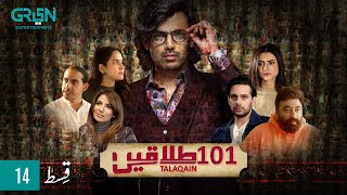 101 Talaqain  Episode 14  Zahid Ahmed  Yasir Nawaz  Naveen Waqar  Green TV Entertainment [upl. by Reizarf]