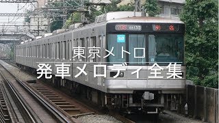 東京メトロ 駅メロディ全集・車内チャイム全集（2017年版） [upl. by Heyward866]