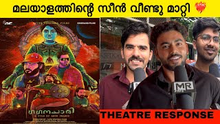 മലയാളത്തിന്റെ ക്രിസ്റ്റഫർ നോളാൻ പടം 😍  Gaganachari Review  Anarkali Marakkar  Mr FDFS [upl. by Shields408]