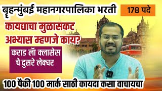 BMC Recruitment 2024  दुसरे लेक्चर  BMC Act कसा वाचायचा  बृहन्मुंबई महानगरपालिका कायदा तयारी 1888 [upl. by Orlina805]