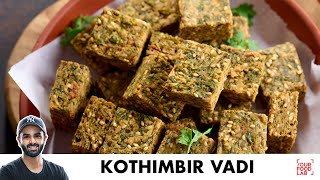 Kothimbir Vadi Recipe  Maharashtrian Snack Recipe  कुरकुरी कोथिंबीर वड़ी  Chef Sanjyot Keer [upl. by Ardene753]