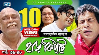 Harkipte  Episode 3640  Bangla Comedy Natok  Mosharaf Karim  Chanchal  Shamim Jaman [upl. by Atinus]