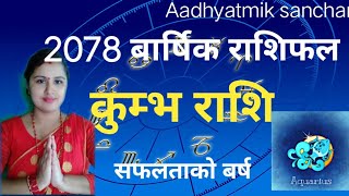 Kumbha rashi 2078 ll कुम्भ राशि ।।Aquarius yearly horoscope 2078 nepali [upl. by Eizle]