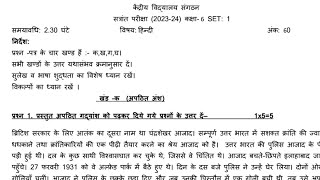 CLASS6 हिंदी Hindi  Annual Exam 2024 Sample Question Paper  KV CBSE  Kendriya Vidyalaya [upl. by Atat487]