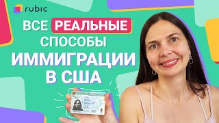 Что делать если на интервью Грин Карты по браку вызывают детей Часть 1 [upl. by Novel662]