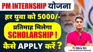 PM Internship Scheme  हर युवा को 5000 प्रतिमाह Scholarship  Apni University  By Shiv Sir [upl. by Barclay430]