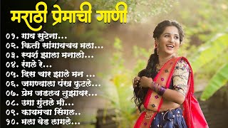 मराठी प्रेमाची गाणी 2023 💖 Top silent Songs 💖Marathi Jukebox 2023💕Assal Marathi 💕 [upl. by Boyden893]