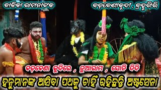 ଲକ୍ଷ୍ମଣ ଶକ୍ତିଭେଦ  Mahirabana Badha  Badabenakudi  Bramhagiri  Mb9778738159  StarRamanatak [upl. by Latsyrhk]