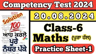 Class 6 Maths Worksheet 1 Competency Test 20082024 [upl. by Oscar732]