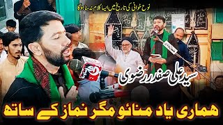 Humari Yad Manao Magar Namaz Ke Sath  Syed Ali Safdar Rizvi Nohay  Khanewal  27 April 2024  Live [upl. by Phelps]