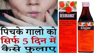 Dexorange Syrup Review  हेल्थ बनाने की बेहतरीन टॉनिक  Dexorange Syrup [upl. by Farmann]