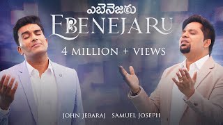 EbenejaruEbenesaraeJohn JebarajnewsongSamuel Joseph Telugu Christian Worship Song [upl. by Mellisa]