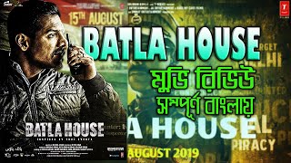 Batla House Movie Review in Bengali  বাটলা হাউজ মুভি রিভিউ  john abraham [upl. by Eceinart]