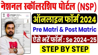 NSP Scholarship Online Form 2024  NSP Scholarship Ka Form Kaise Bhare  National Scholarship Portal [upl. by Bulley]