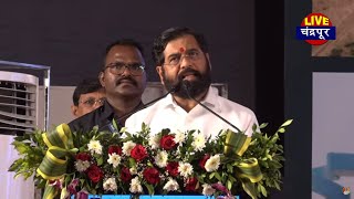 CM Eknath Shinde LIVE  chandrapur I विविध विकास कामांचे उदघाटनभूमीपूजन कार्यक्रम [upl. by Ttej]