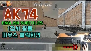 이성완KSF스페셜포스스포Special Force SivaKing 1점사광클 손 캠화면 [upl. by Augie75]