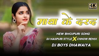 Matha Ke Dard  Bhojpuri Song Dj Nagpuri Styla 2024  Dj Boys Dhawaiya  Dj Ard Remix [upl. by Curran]