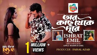 Tar Kach Theke Dure  My 1st Love Natok Song  Emil amp Sharna  Farhan amp Payel  Bangla New Song 2023 [upl. by Nylzor]