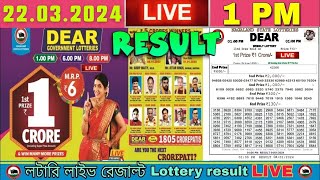 Nagaland Dear Lottery Sambad Live 1pm 22032024 Lottery Live [upl. by Leighland122]