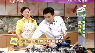 吳秉承食譜教你做麻辣鳳爪食譜 [upl. by Caia581]