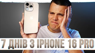 7 Днів з iPhone 16 Pro  ВСІ МІНУСИ та ПЛЮСИ смартфону [upl. by Ellga]