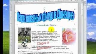 Как вставить объект WordArt в Word 2010 как в Word 2003 [upl. by Breed]