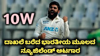 Ajaz Patel Created New World Record Ajaz Patel 10 Wickets  India vs New Zealand Highlights [upl. by Sibylla595]