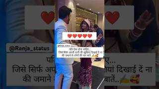 पत्नी की खुशियां दिखाई दे 😍❤️ couples goals love status motivation quotes love shorts video [upl. by Lemieux]