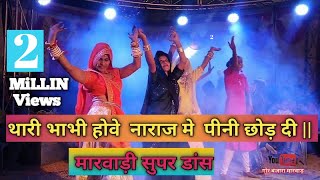 थारी भाभी होवे नाराज मे पीनी छोड़ दी  Thari bhabhi Howe naraj me pini chod di super haryanvi song [upl. by Zaslow496]