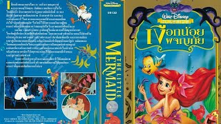 Opening to The Little Mermaid Special Edition VCD Thai Copy 2006 EXTREMELY RARE [upl. by Vacuva730]