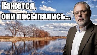 Михаил Хазин Кажется они [upl. by Terrance]