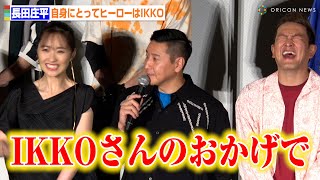 チョコプラ長田、仮面ライダーXギーツ変身に喜びもドッキリ疑う！？ 映画『仮面ライダーギーツ 4人のエースと黒狐』『王様戦隊キングオージャー アドベンチャー・ヘブン』初日舞台挨拶 [upl. by Acinoda]