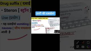 ulti ki dawai  Vomiting medicine medicalstudent mbbs shorts youtubeshorts dpharma drugstore [upl. by Anatlus]