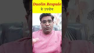 Duolin Respule का उपयोग [upl. by Esoryram432]