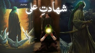 Hazrat Ali ki shahadat ka waqia  Martyrdom of imam Ali  Mola Ali  UrduHindi [upl. by Ahsaelat]